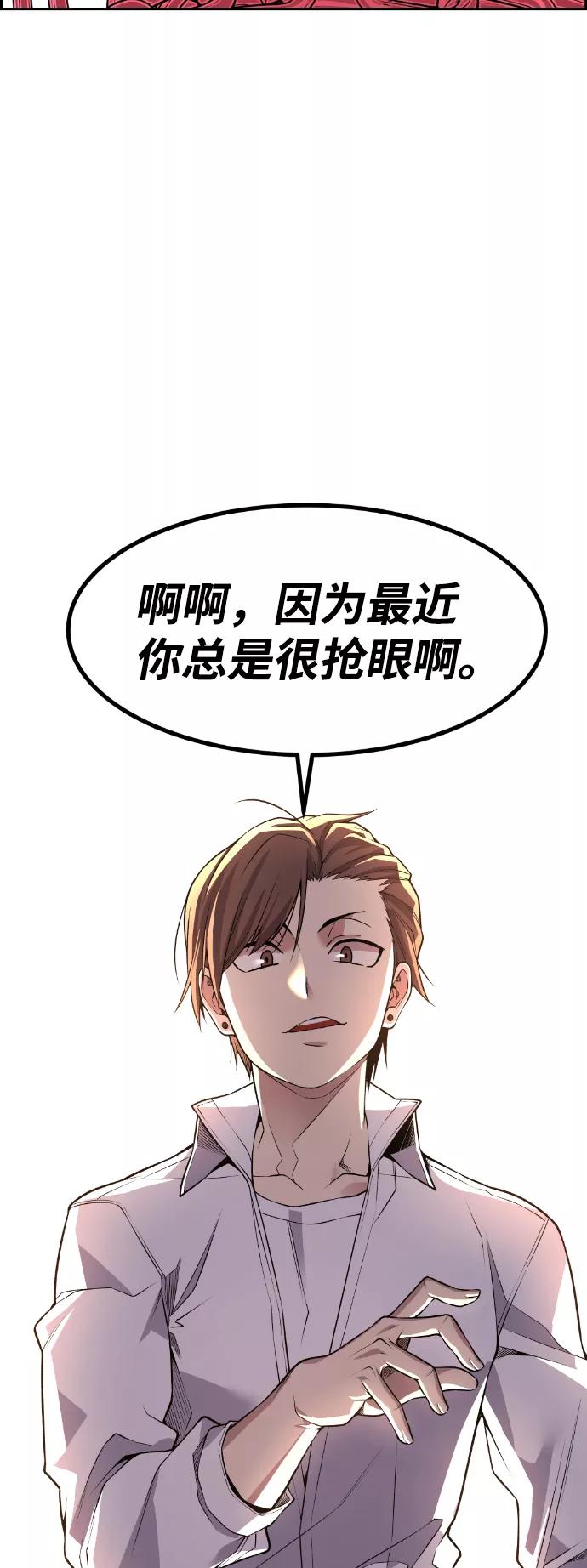 《我与鬼怪共存》第68话 第84页