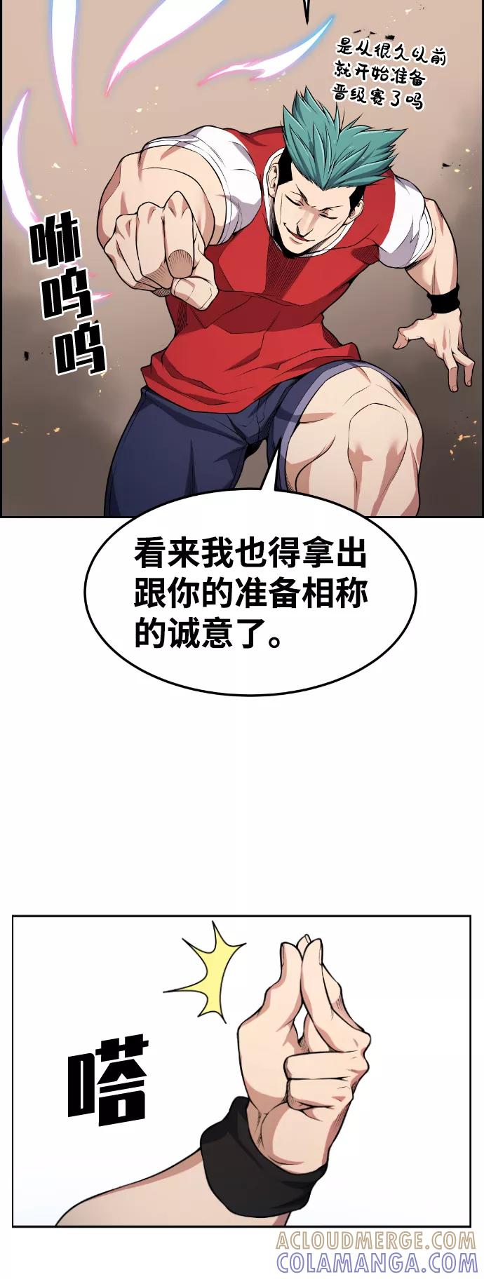 《我与鬼怪共存》第68话 第19页