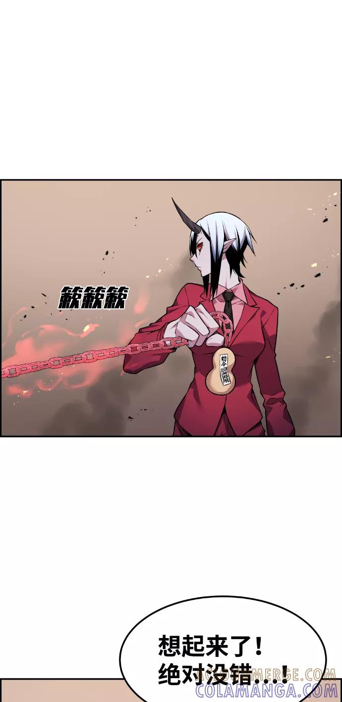 《我与鬼怪共存》第68话 第79页
