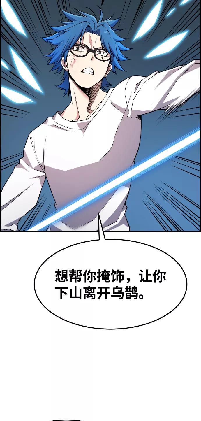 《我与鬼怪共存》第68话 第65页