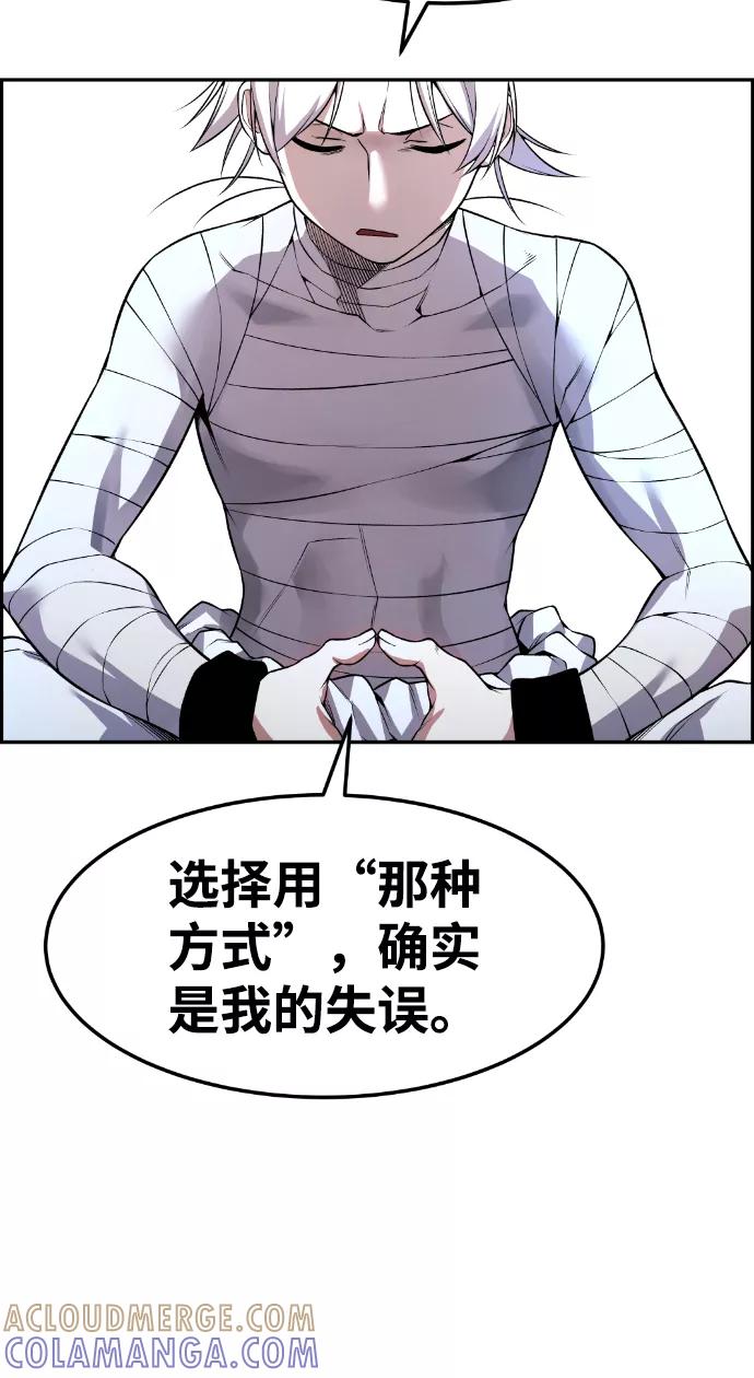 《我与鬼怪共存》第68话 第52页