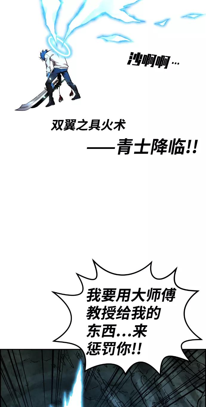 《我与鬼怪共存》第68话 第77页