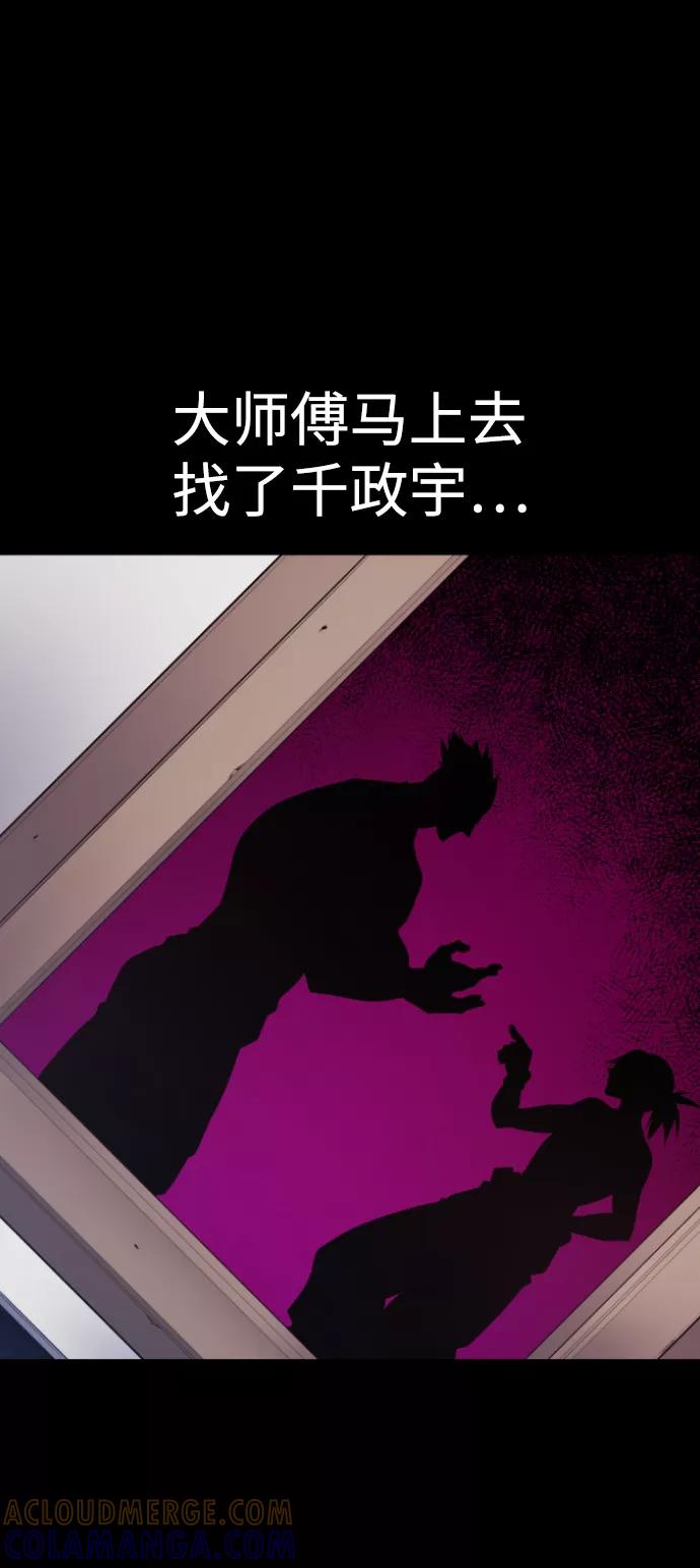 《我与鬼怪共存》第68话 第49页