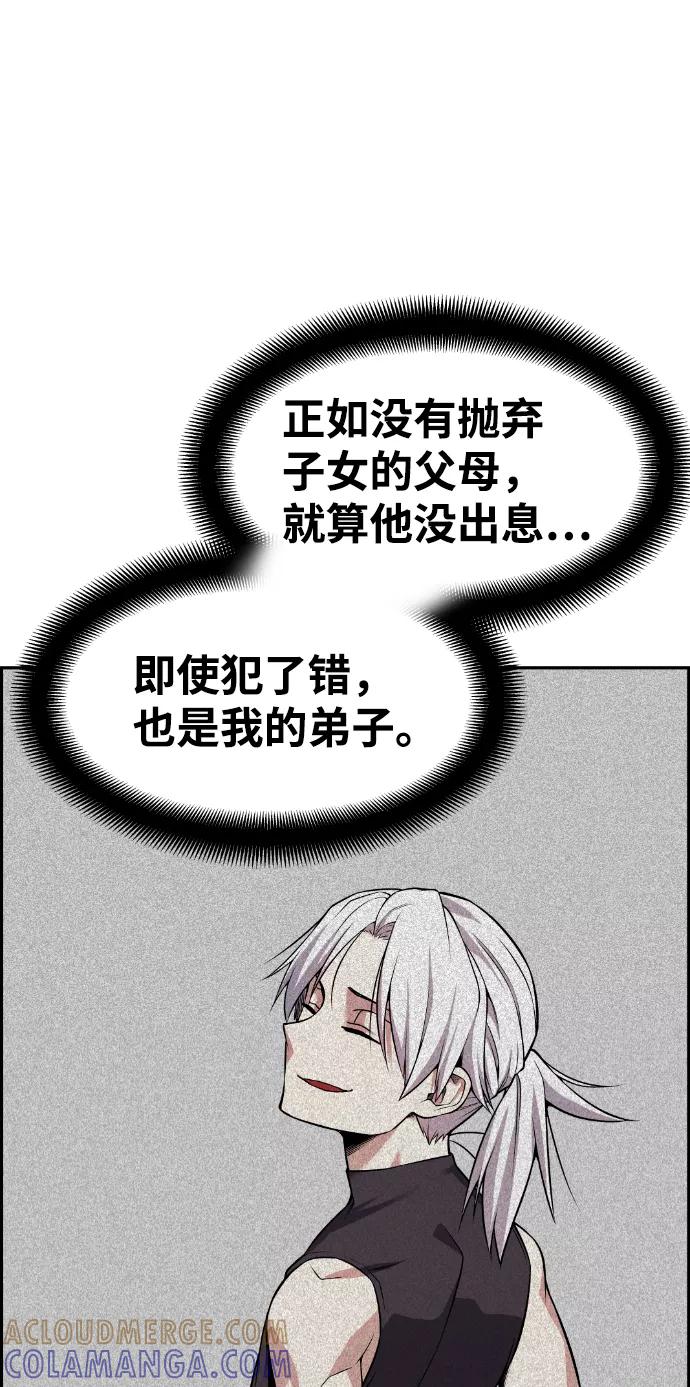 《我与鬼怪共存》第68话 第70页