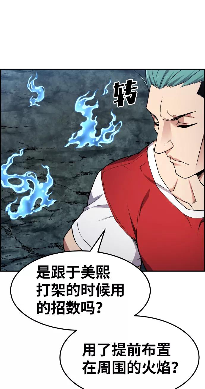《我与鬼怪共存》第68话 第74页