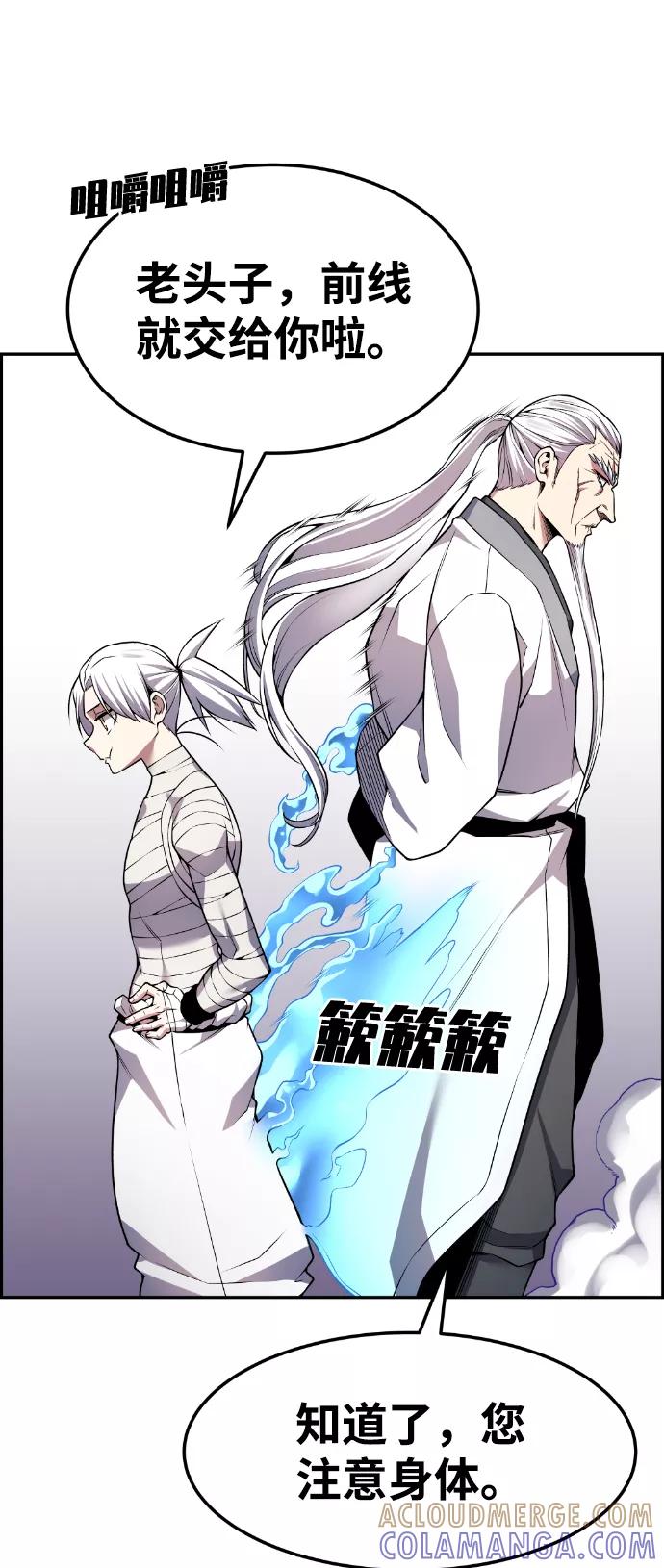 《我与鬼怪共存》第68话 第31页