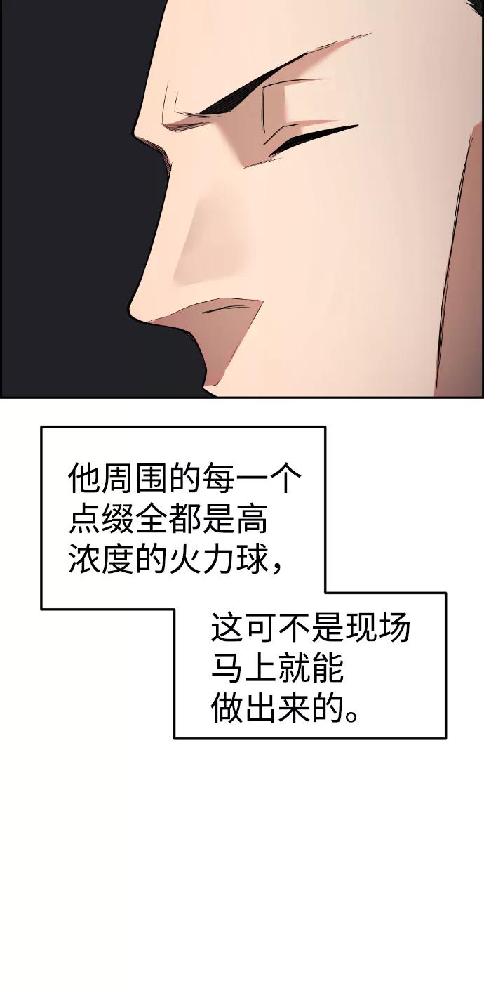 《我与鬼怪共存》第68话 第12页
