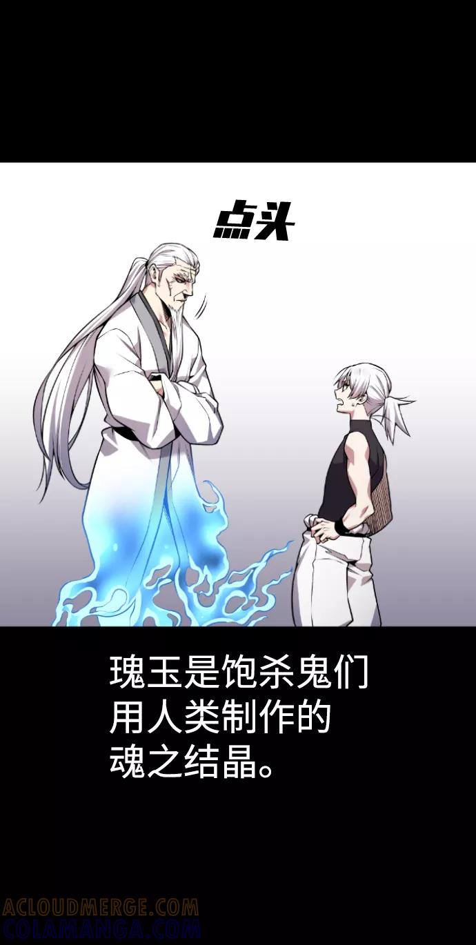 《我与鬼怪共存》第68话 第46页