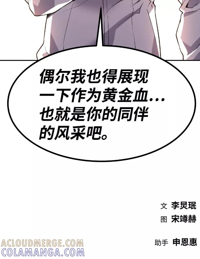 《我与鬼怪共存》第68话 第85页