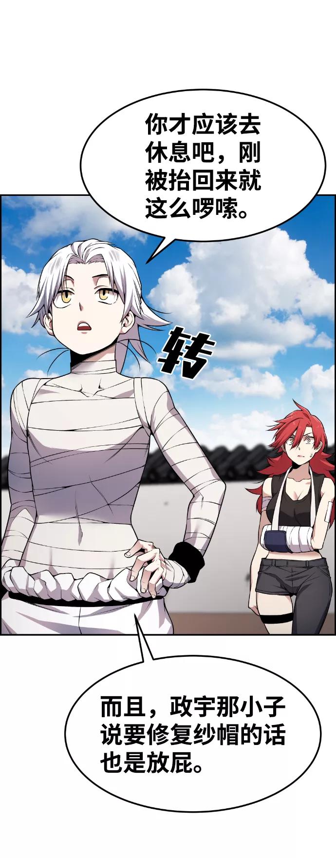 《我与鬼怪共存》第68话 第33页