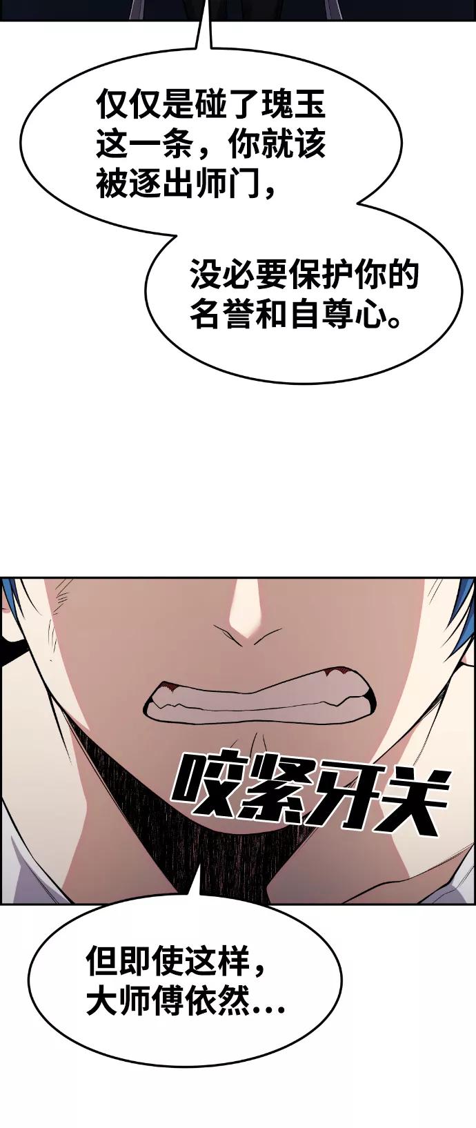 《我与鬼怪共存》第68话 第69页