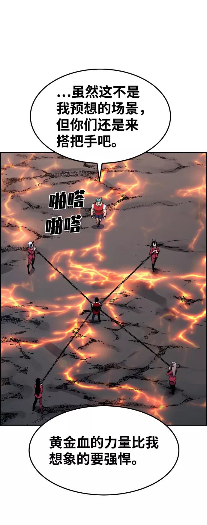 《我与鬼怪共存》第68话 第3页