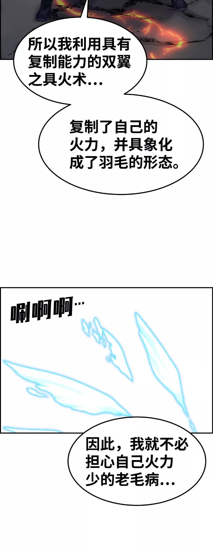 《我与鬼怪共存》第68话 第14页