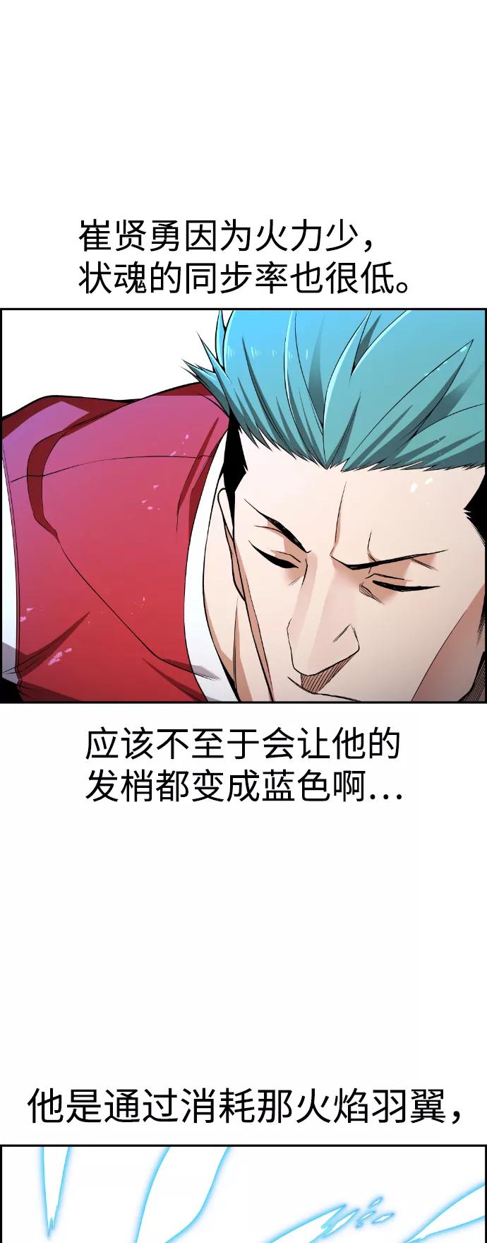 《我与鬼怪共存》第68话 第17页