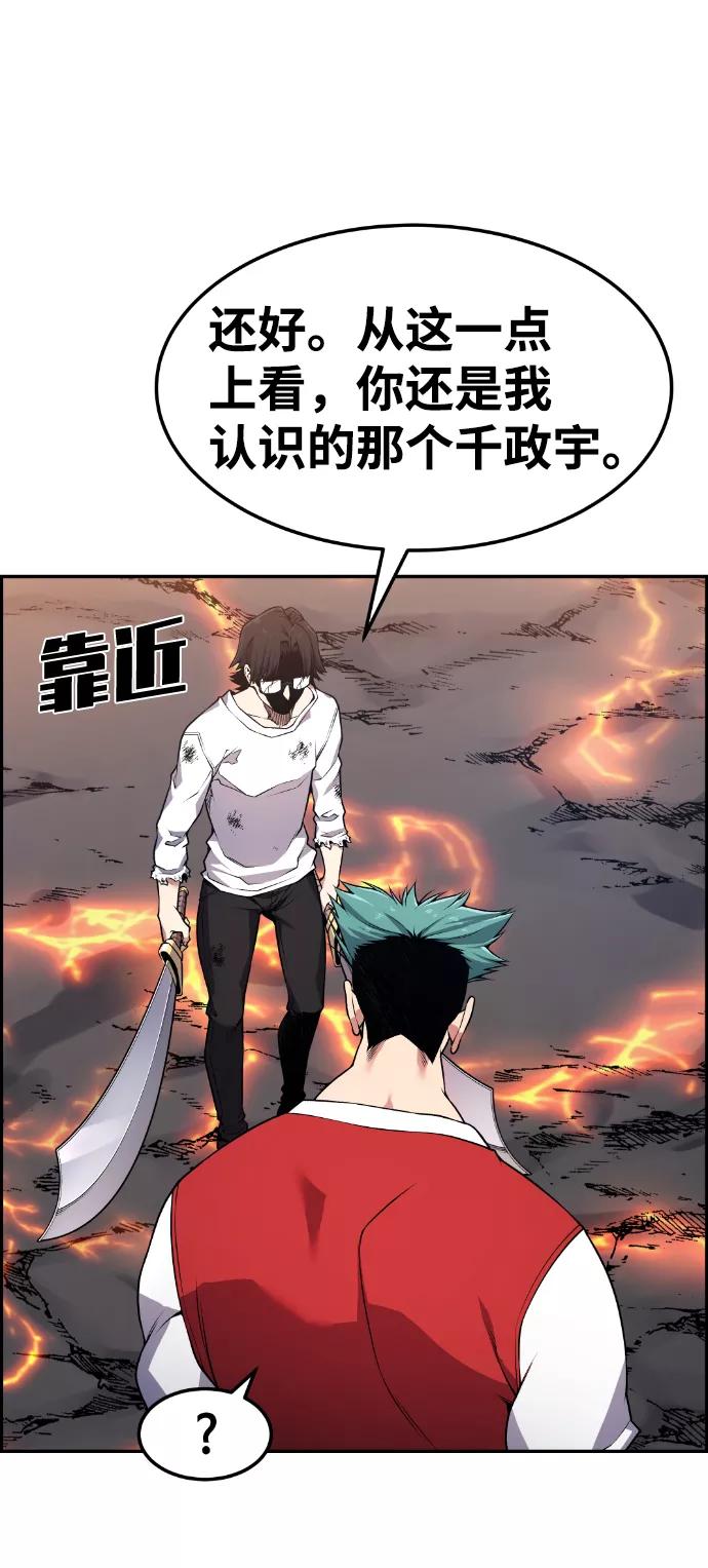 《我与鬼怪共存》第68话 第6页