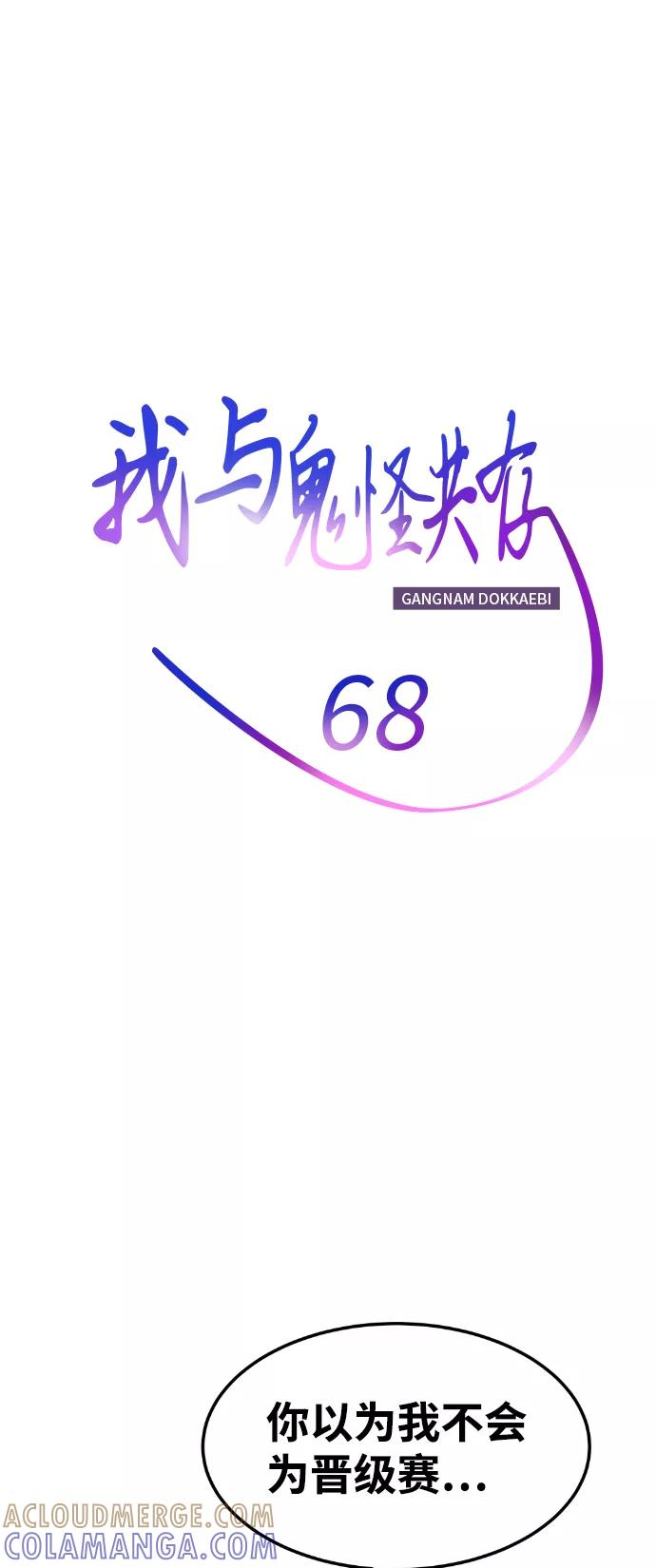 《我与鬼怪共存》第68话 第10页