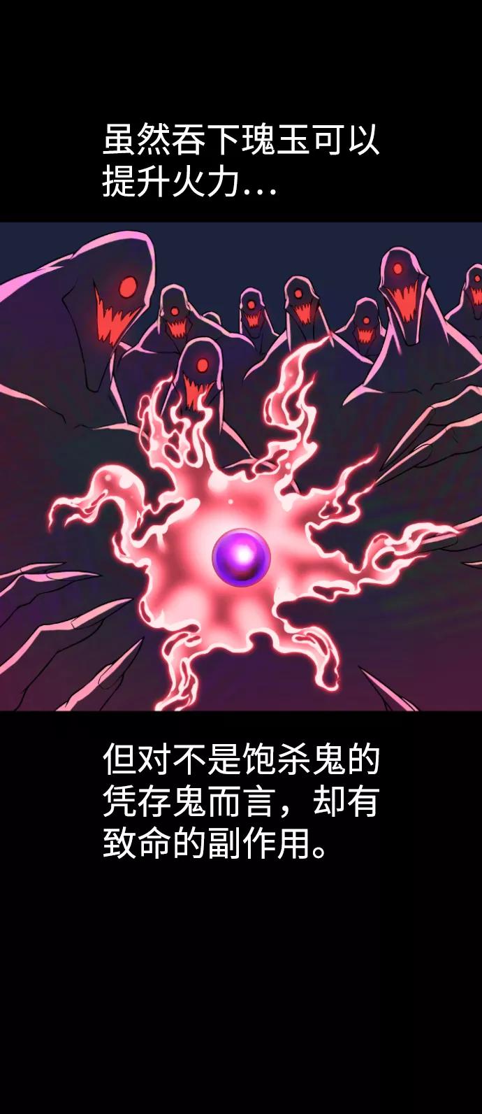 《我与鬼怪共存》第68话 第47页
