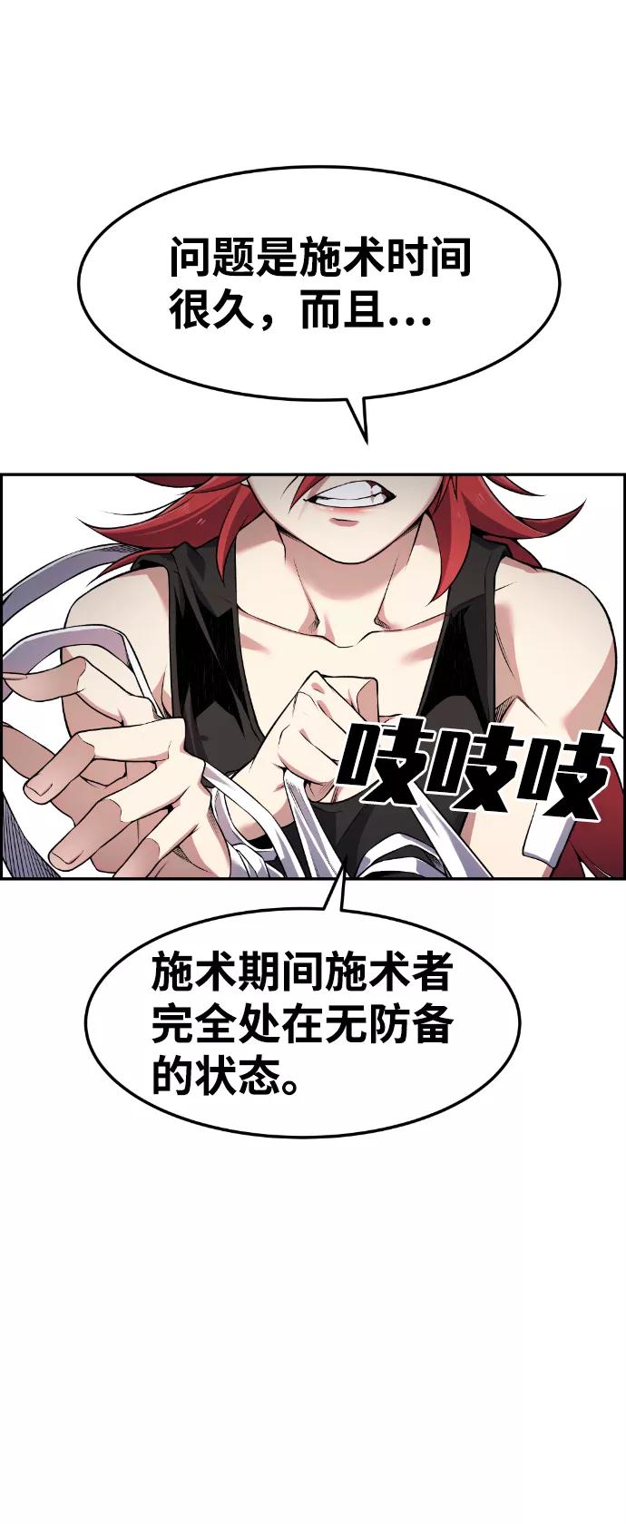 《我与鬼怪共存》第68话 第38页