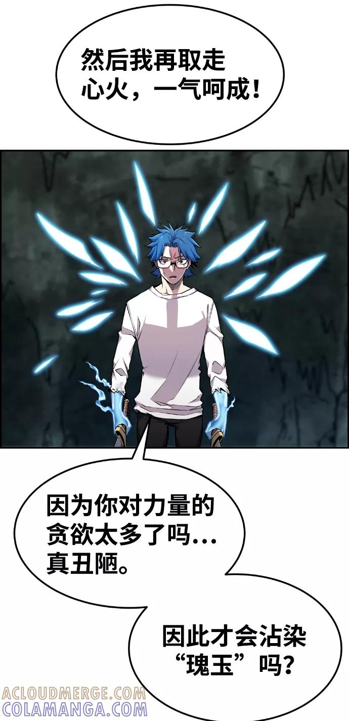 《我与鬼怪共存》第68话 第25页