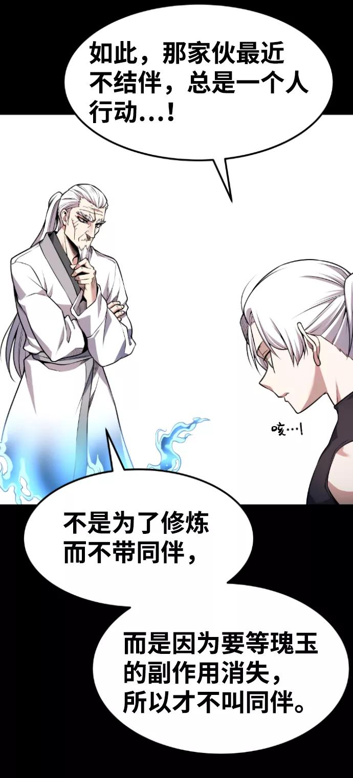 《我与鬼怪共存》第68话 第48页