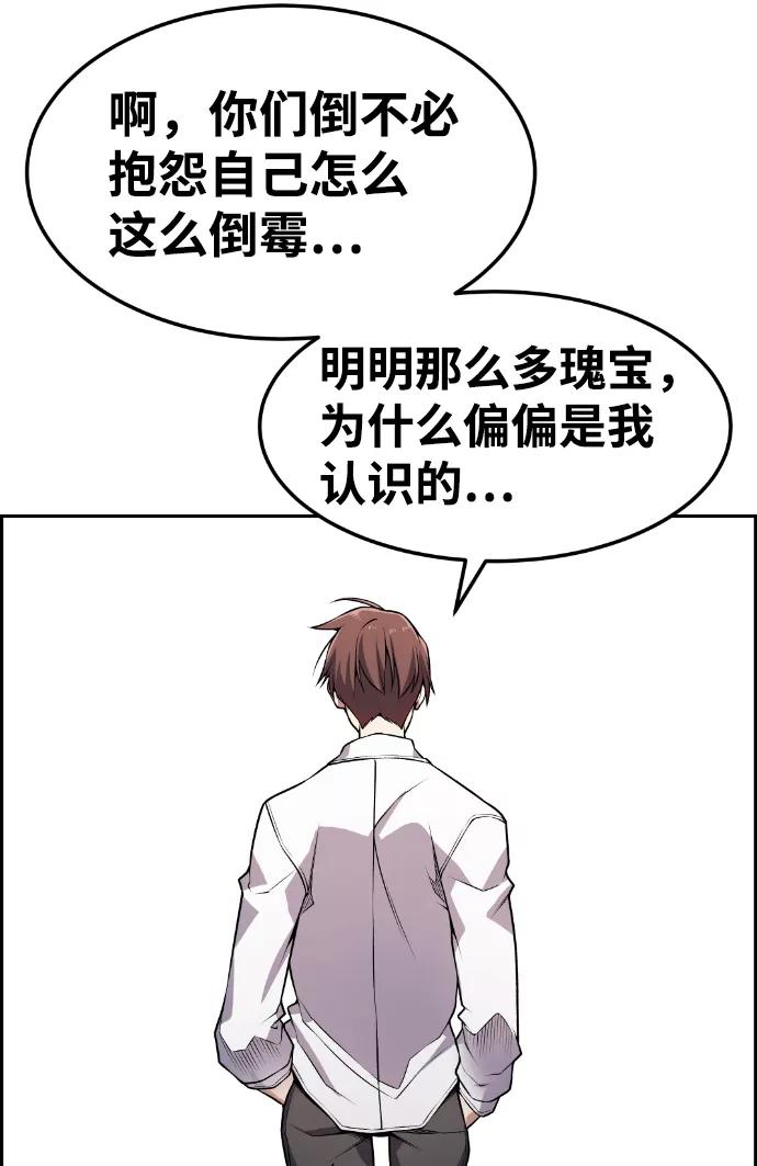 《我与鬼怪共存》第69话 第50页