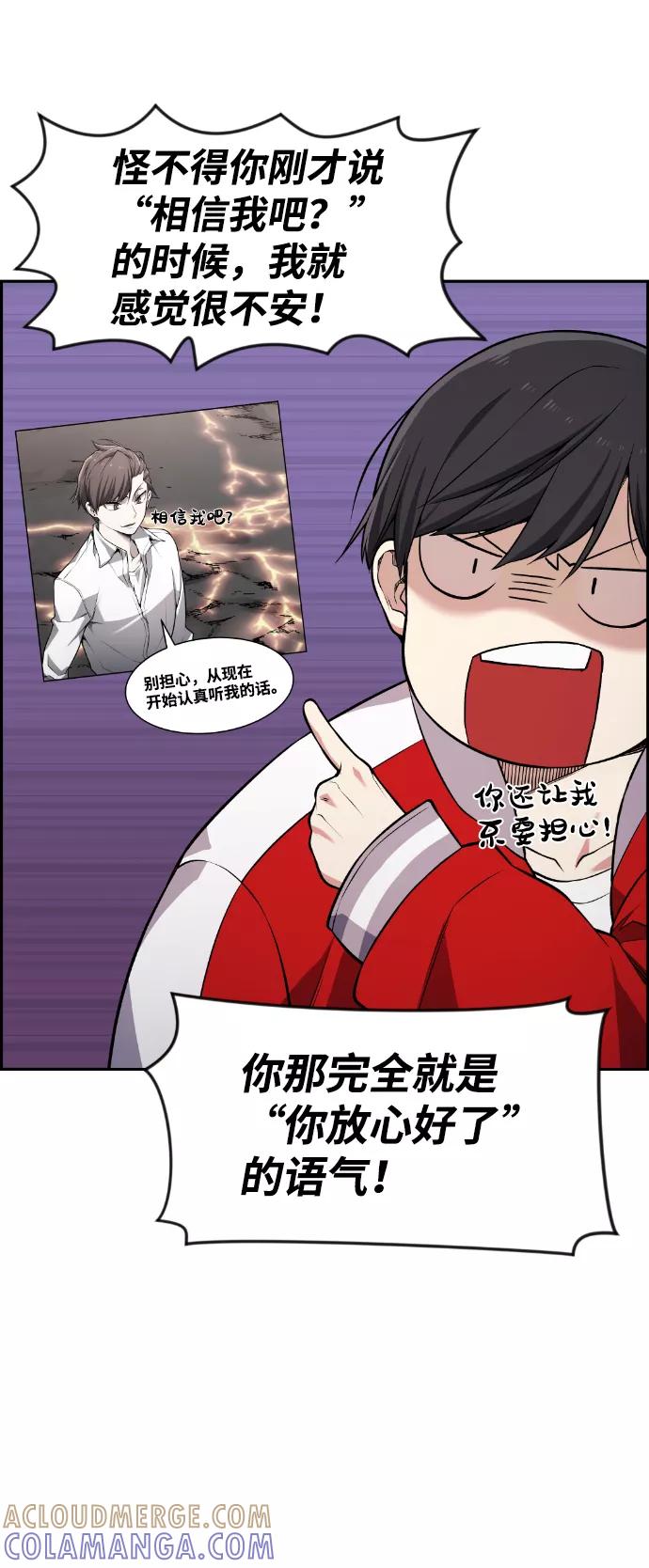 《我与鬼怪共存》第69话 第61页