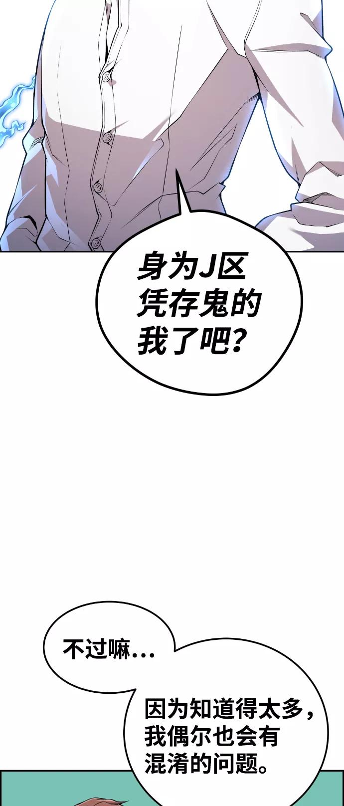 《我与鬼怪共存》第69话 第54页