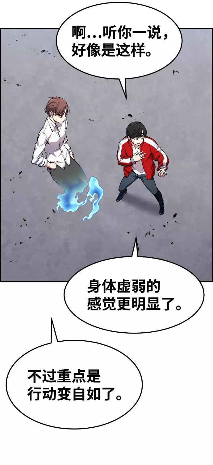 《我与鬼怪共存》第69话 第26页
