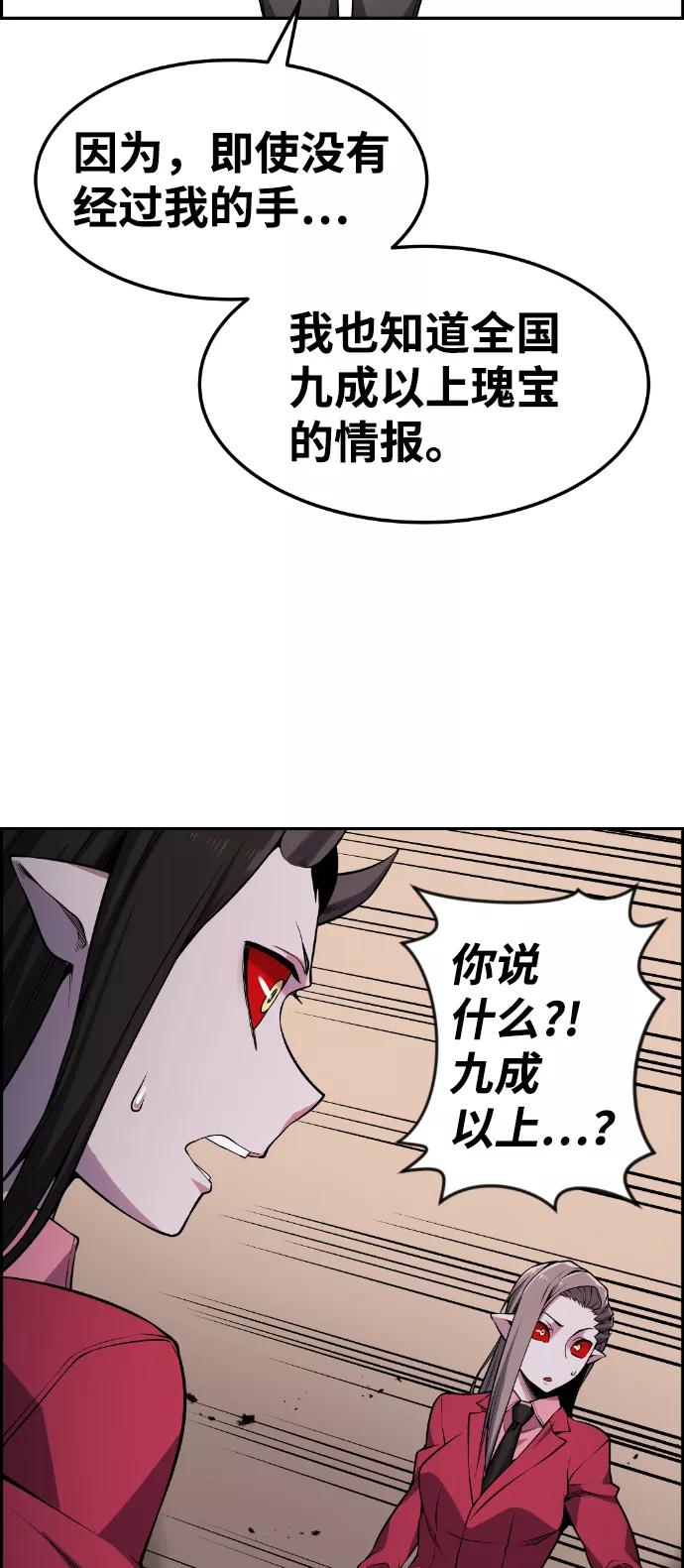 《我与鬼怪共存》第69话 第51页