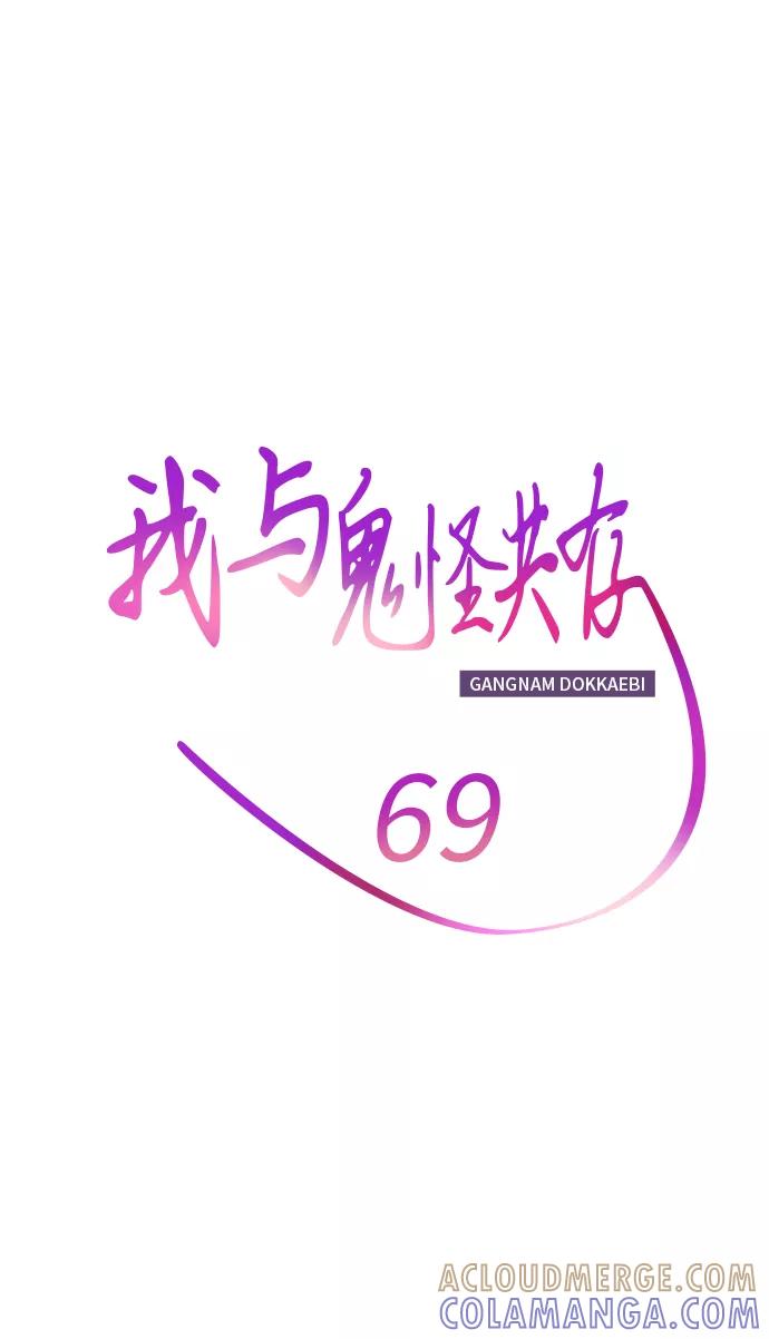 《我与鬼怪共存》第69话 第22页