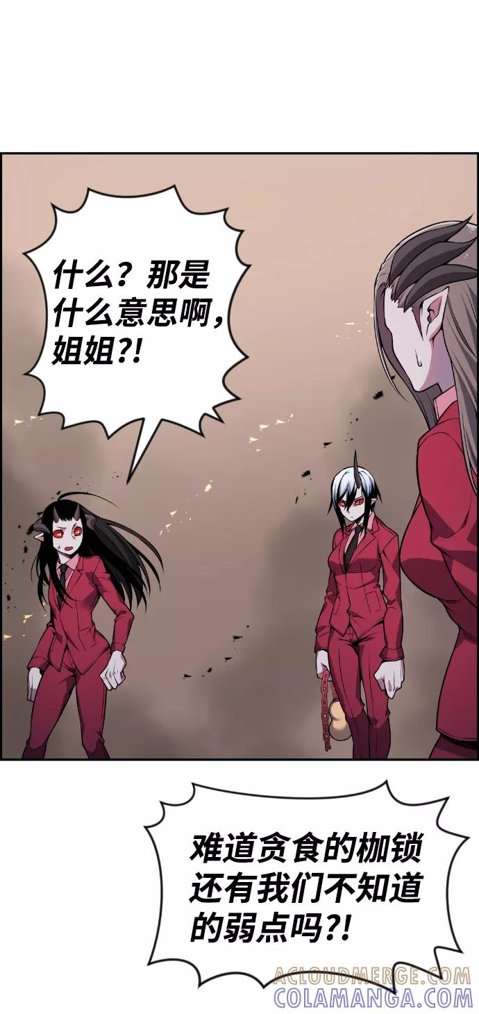 《我与鬼怪共存》第69话 第40页