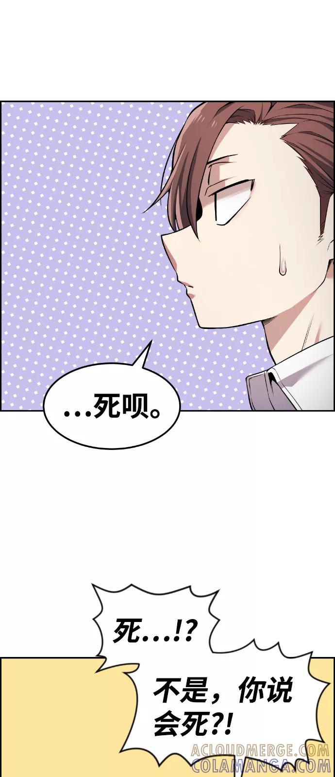《我与鬼怪共存》第69话 第58页