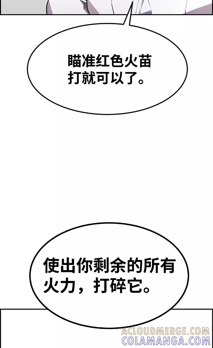 《我与鬼怪共存》第69话 第31页