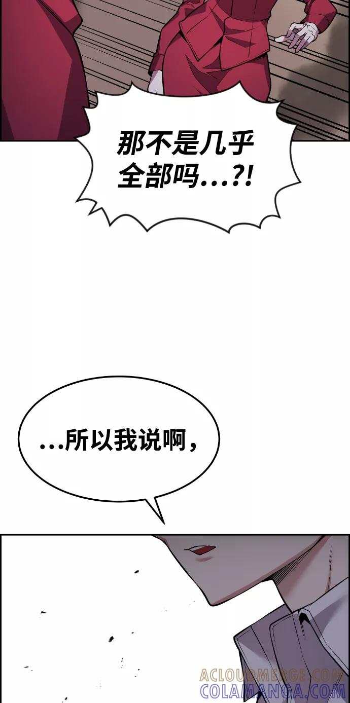 《我与鬼怪共存》第69话 第52页