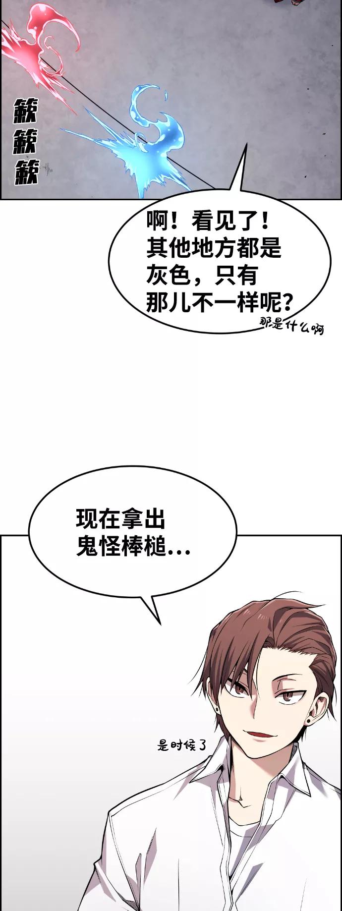 《我与鬼怪共存》第69话 第30页