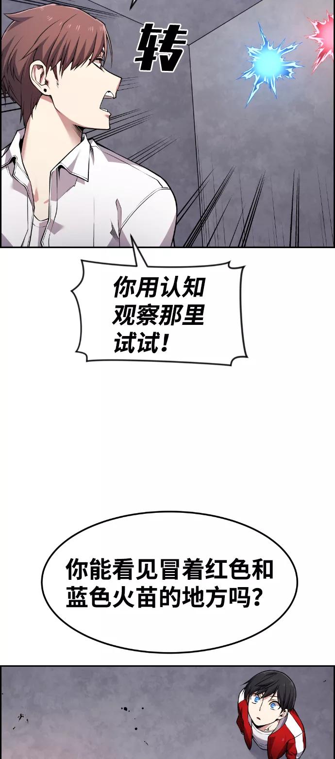 《我与鬼怪共存》第69话 第29页