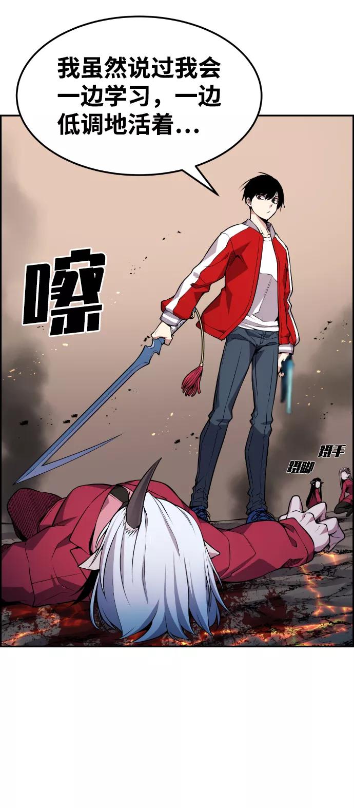 《我与鬼怪共存》第69话 第80页