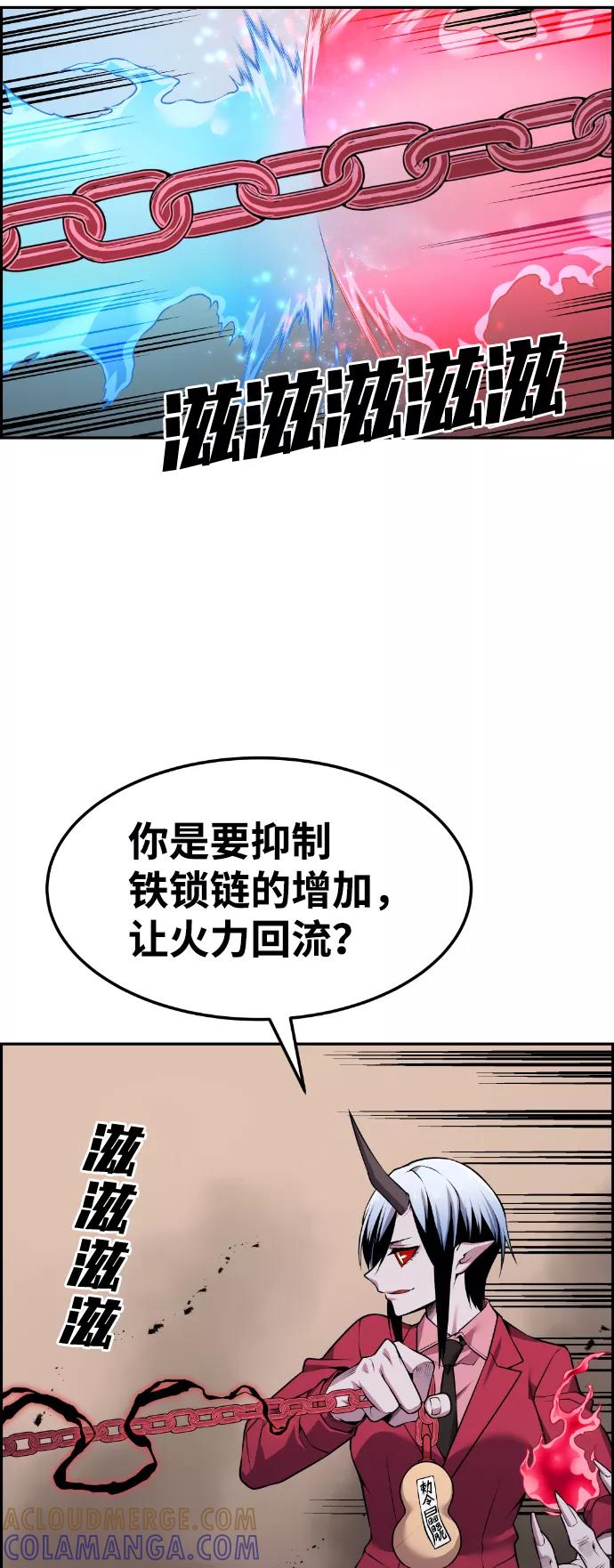 《我与鬼怪共存》第69话 第13页