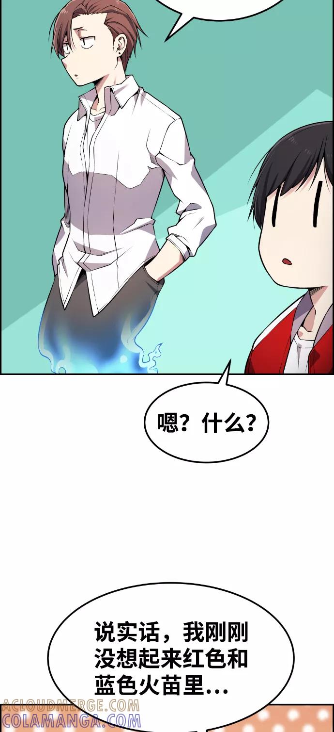 《我与鬼怪共存》第69话 第55页