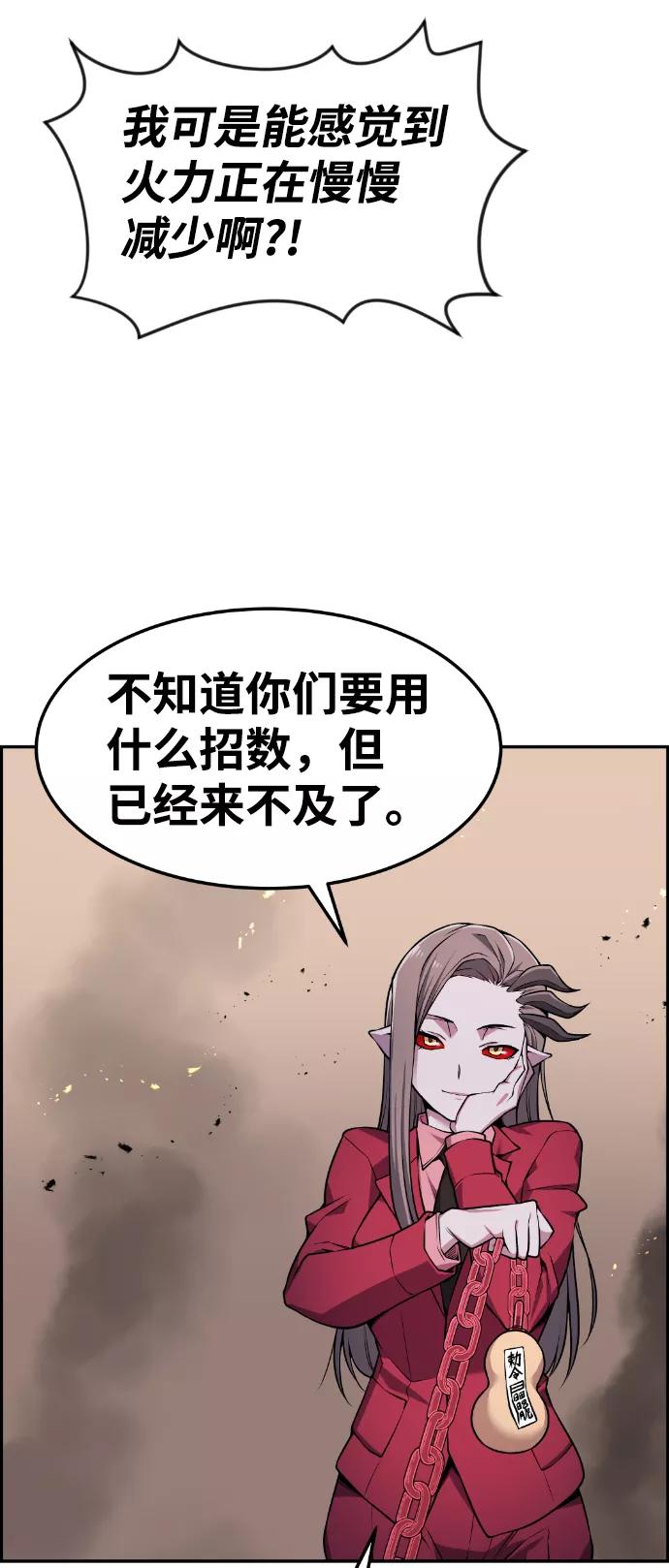 《我与鬼怪共存》第69话 第6页