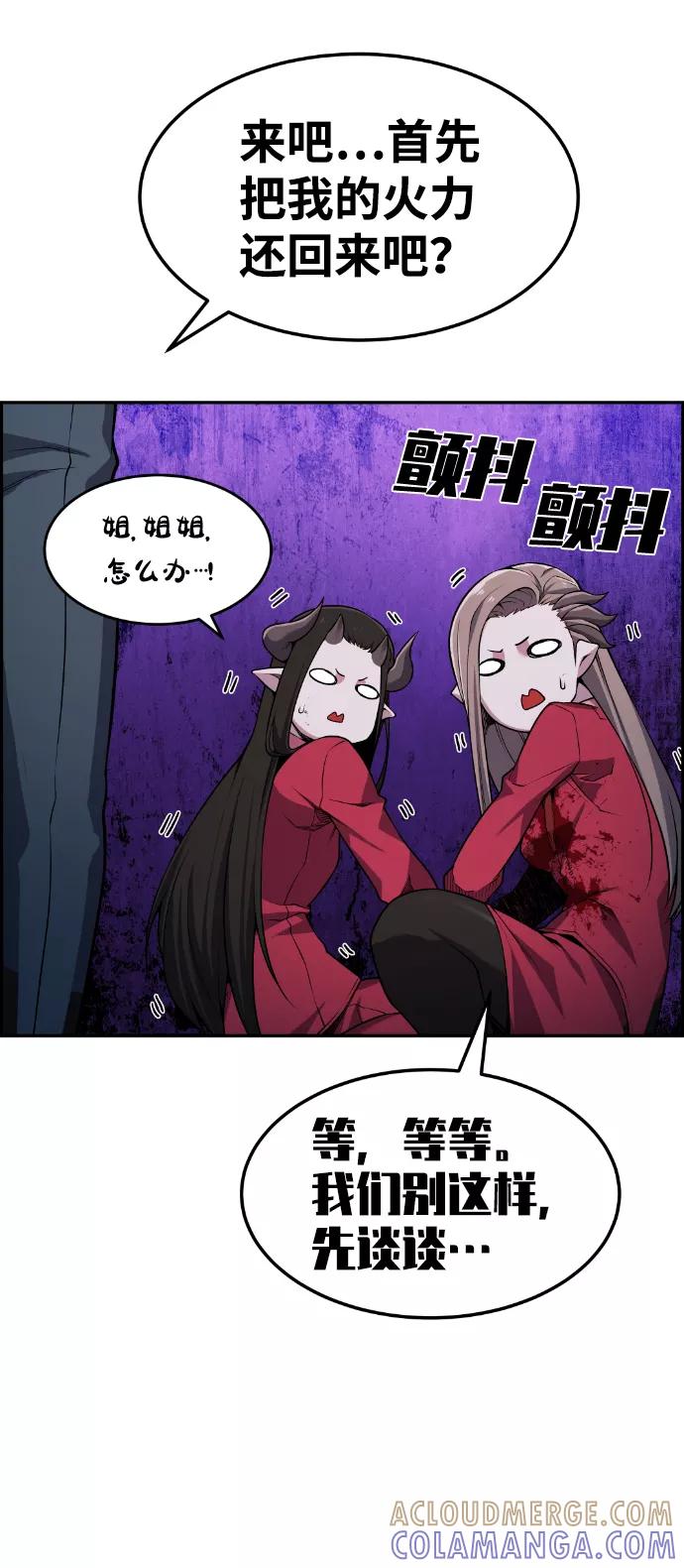 《我与鬼怪共存》第69话 第82页