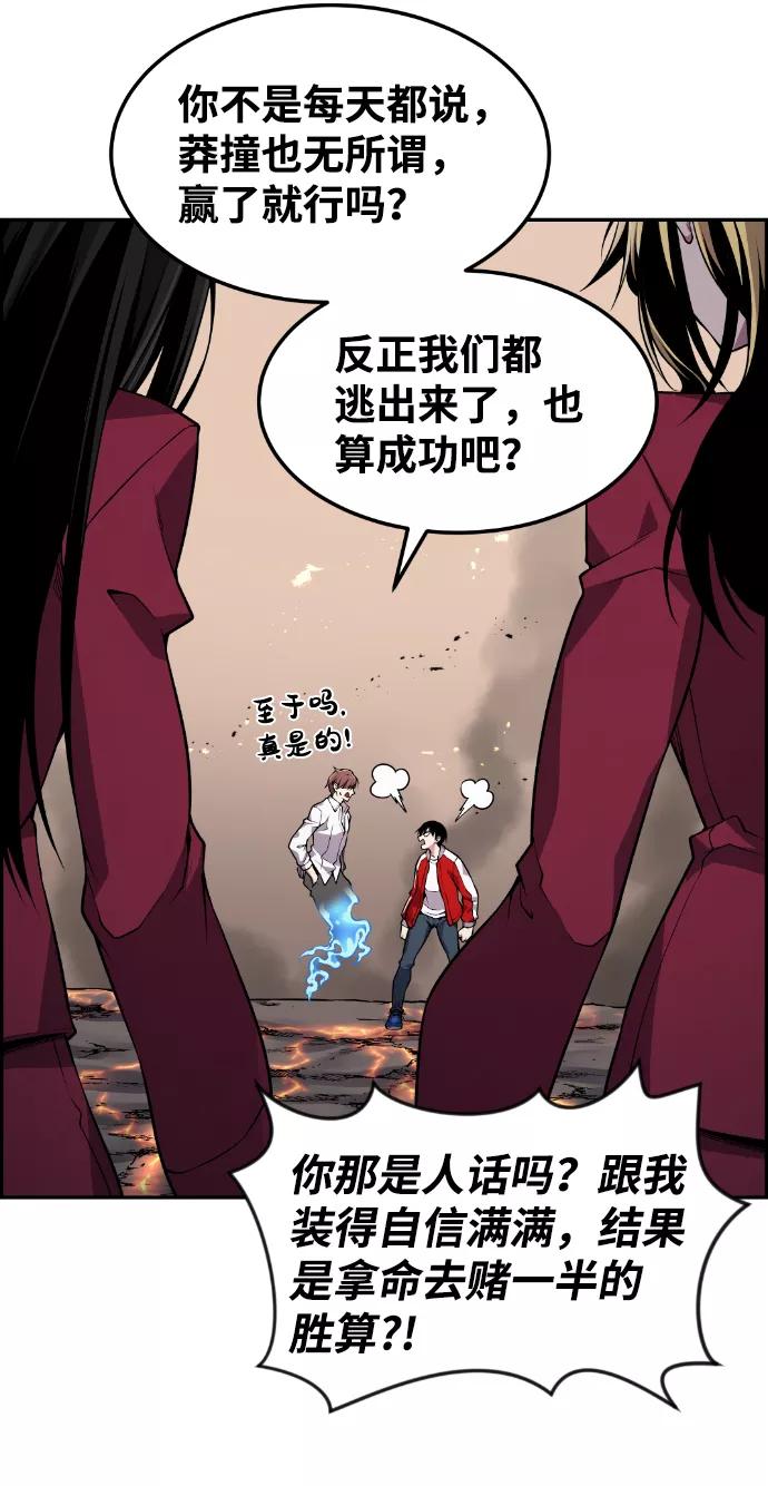《我与鬼怪共存》第69话 第62页