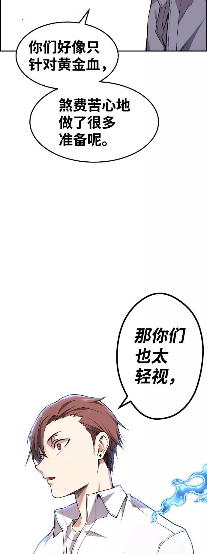 《我与鬼怪共存》第69话 第53页