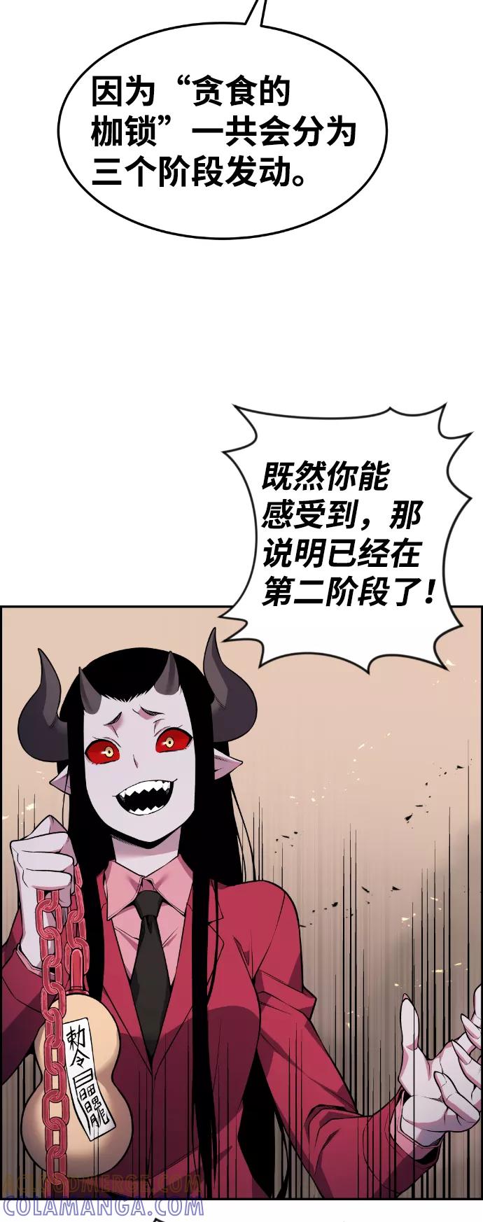 《我与鬼怪共存》第69话 第7页