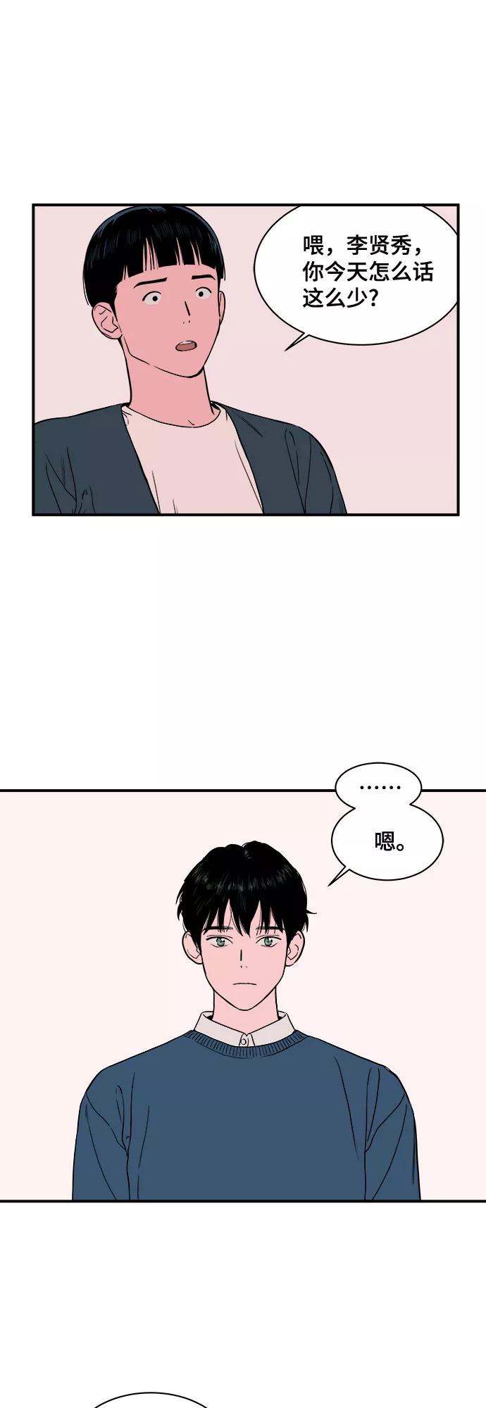 《我的宇宙》第7话 第39页