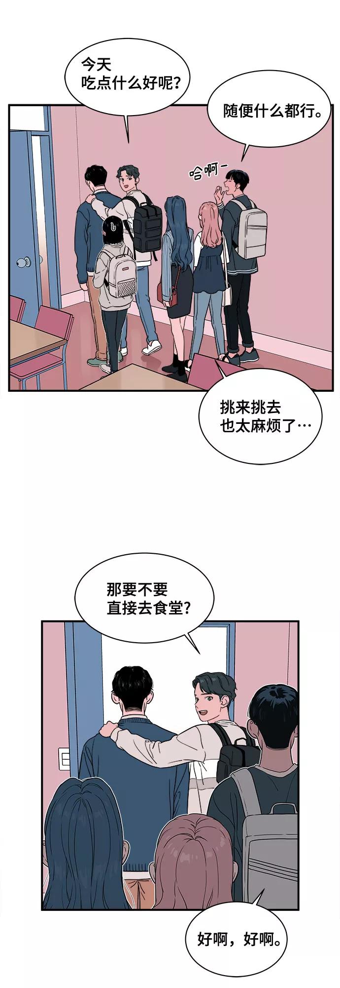 《我的宇宙》第7话 第21页