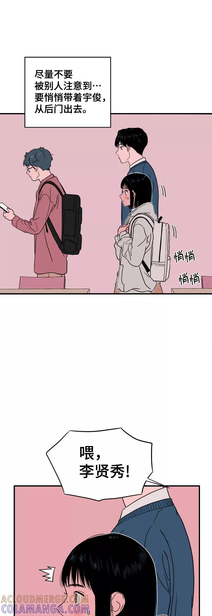 《我的宇宙》第7话 第19页