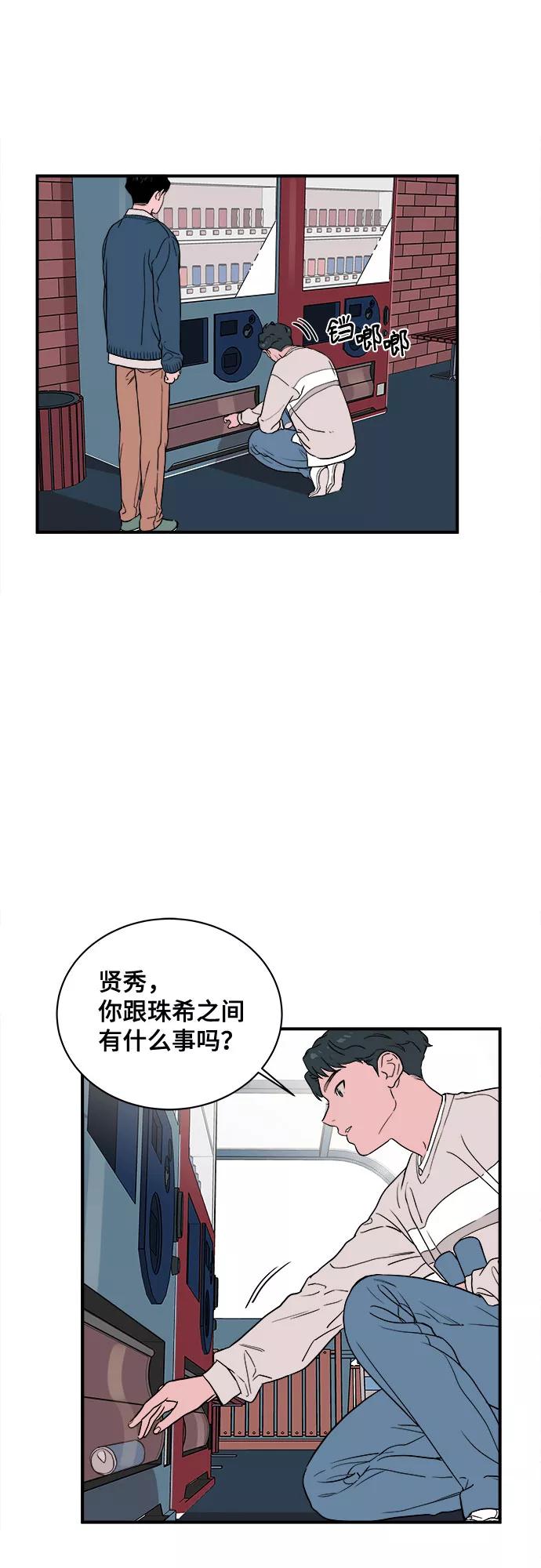 《我的宇宙》第7话 第47页