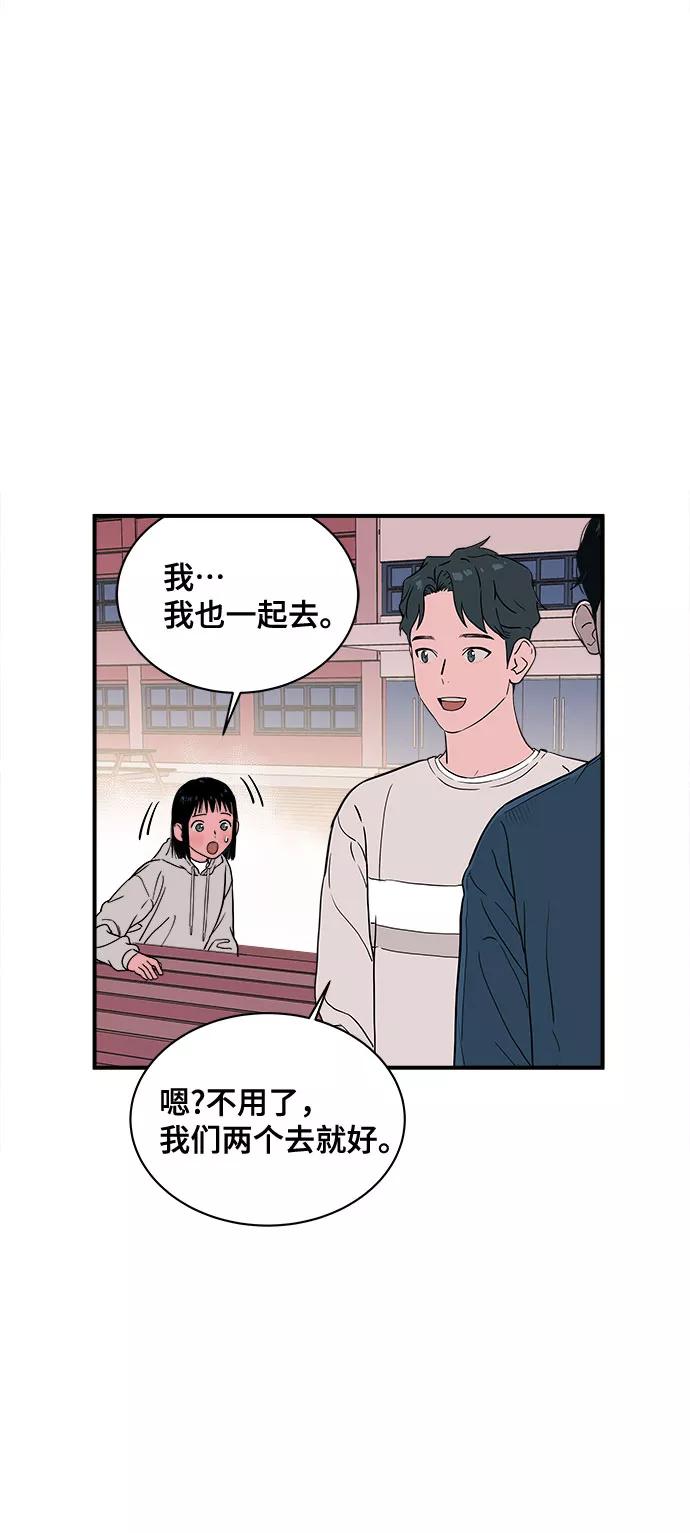 《我的宇宙》第7话 第44页