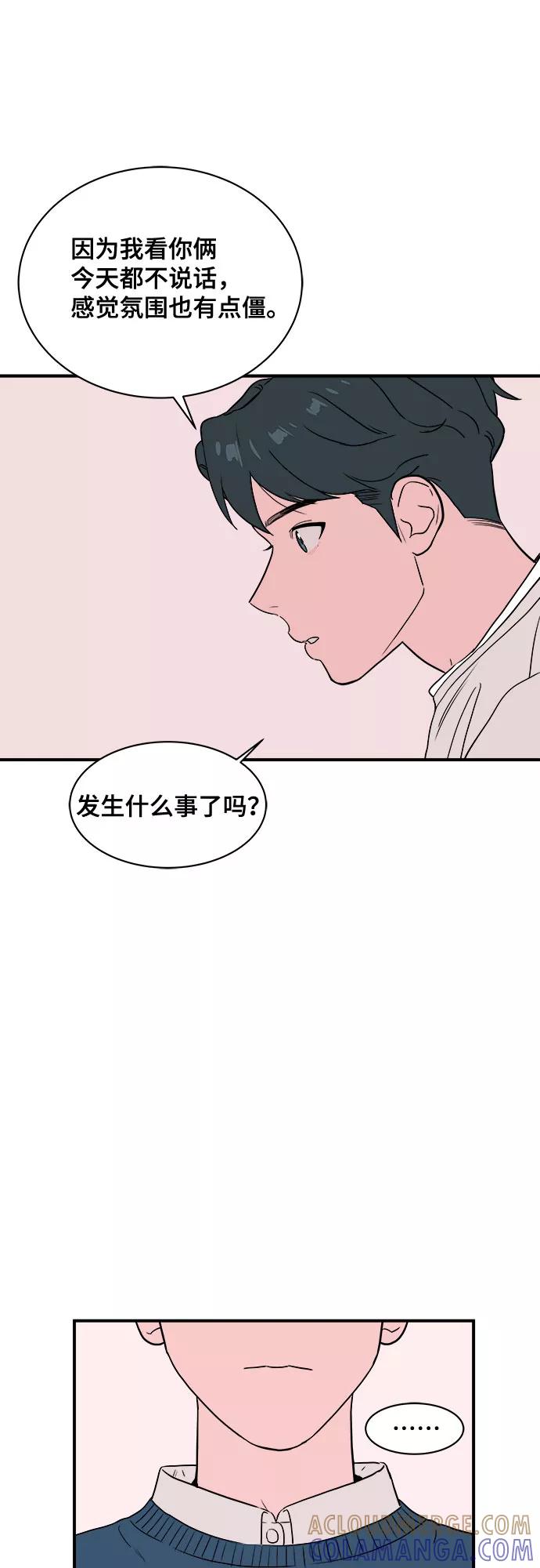 《我的宇宙》第7话 第49页